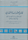 حماية المستهلك