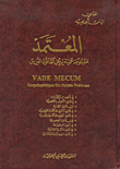 أصول المحاكمات الجزائية – ج7
