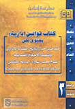 كتاب قوانين إدارية