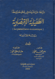 المزاحمة غير المشروعة في وجه حديث لها الطفيليلة الاقتصادية