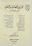 قوانين المصارف والنقود في لبنان