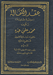 عقد الكفالة