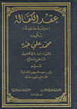 عقد الكفالة