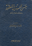حسن النية في العقود