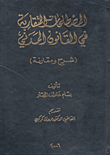 المصطلحات المتقاربة في القانون المدني