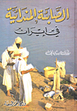 تاريخ الفلسفة