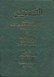 التفتيش