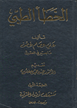 الخطأ الطبي