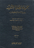 مجموعة قضايا التنفيذ – الجزء الخامس