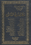 نظرات في القانون – الجزء الأول