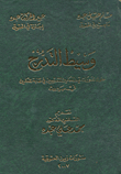 وسيط التدرج
