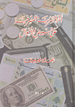 أثر السرية المصرفية على تبييض الأموال
