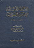 الدعوى المباشرة في ضمان المسؤولية