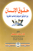 دراسات في القانون العام