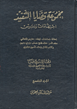مجموعة قضايا التنفيذ اجتهادات ونصوص 7 – 8 – 9 – 10