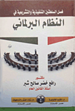 السلطة التشريعية في النظام الفيدرالي