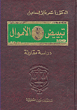 تبييض الأموال