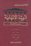 الهيئة الإتهامية