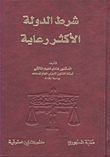 شرط الدولة الأكثر رعاية