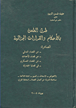 طرق الطعن بالأحكام والقرارات الجزائية