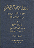 ضمانات حقوق الخصوم خلال المحاكمة الجزائية (دراسة مقارنة)