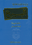 البيع