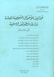 المدخل إلى الاستئناف