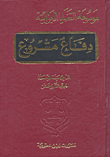 دفاع مشروع - الجزء السابع عشر