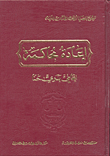 إعادة محاكمة - المجلد السابع