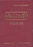 الإثبات - المجلد الأول