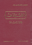 الاستئناف - المجلد الثاني