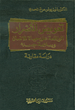 تعويض الأضرار الواقعة على حياة الإنسان