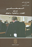 المصنف في الاجتهاد العقاري (الجزء الرابع)