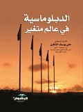 فلسفة تعديل الدستور