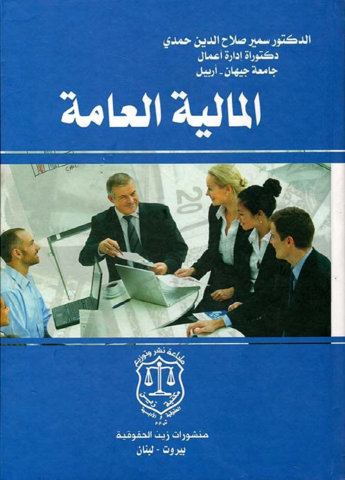 المالية العامة