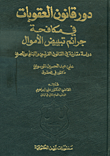 دور قانون العقوبات في مكافحة جرائم تبييض الأموال ؛ دراسة مقارنة في القانون الفرنسي واللبناني والمصري