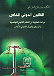 الوجيز في شرح قانون العقد الإنكليزي the law of contract in a nutshell