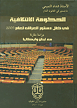 الحكومة الائتلافية في ظل دستور العراق لعام 2005 – دراسة مقارنة مع لبنان وإيطاليا