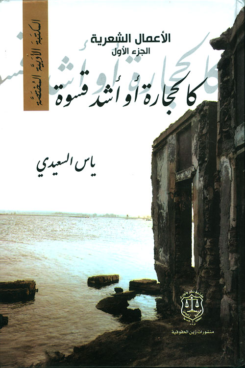 كالحجارة أو أشد قسوة