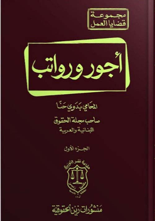 مجموعة قضايا العمل