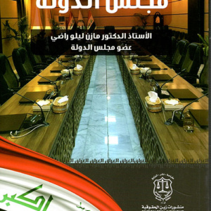 المرشد إلى مجلس الدولة