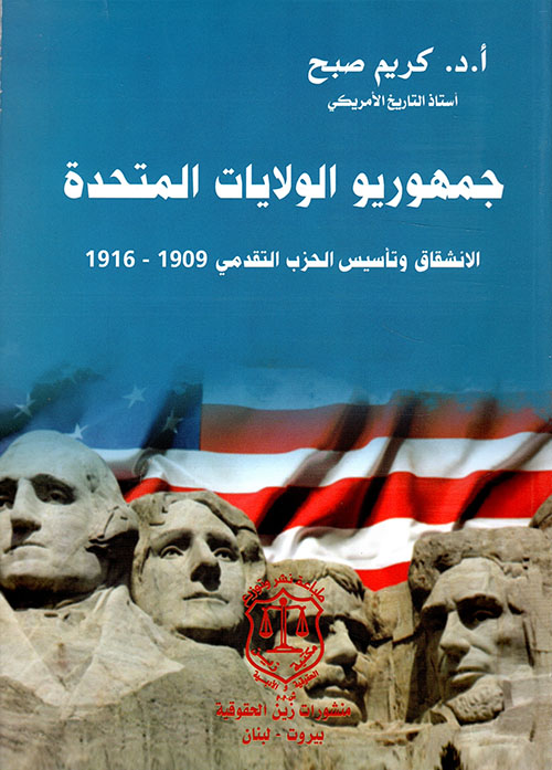 جمهوريو الولايات المتحدة الانشقاق وتأسيس الحزب التقدمي