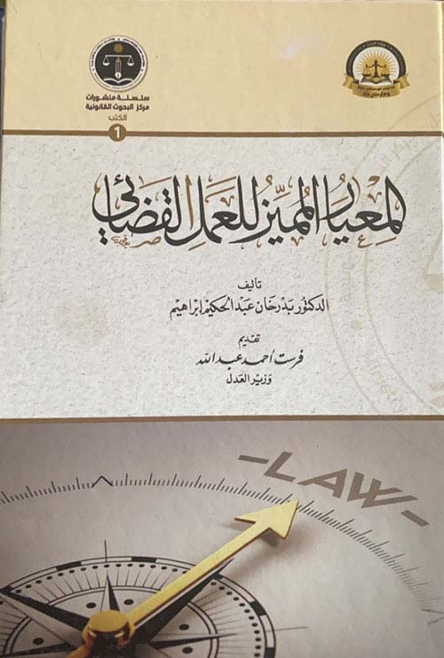 المعيار المميز للعمل القضائي