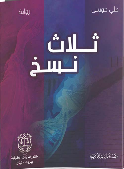 ثلاث نسخ