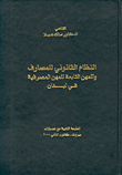 الوجيز في النيابة العامة المالية