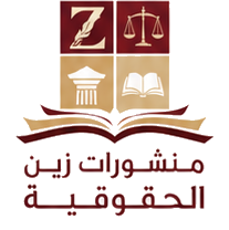 Zein Juridique