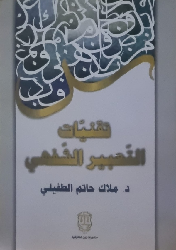 تقنيات التعبير الشفهي