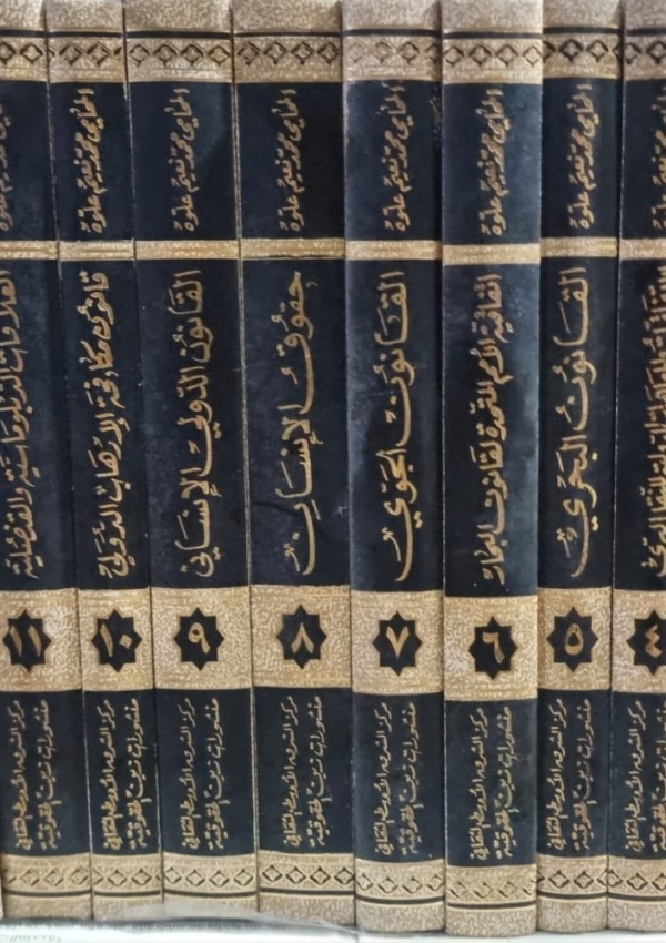 موسوعة القانون الدولي العام