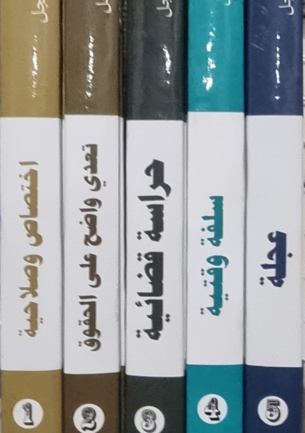 مجموعة القضاء المستعجل