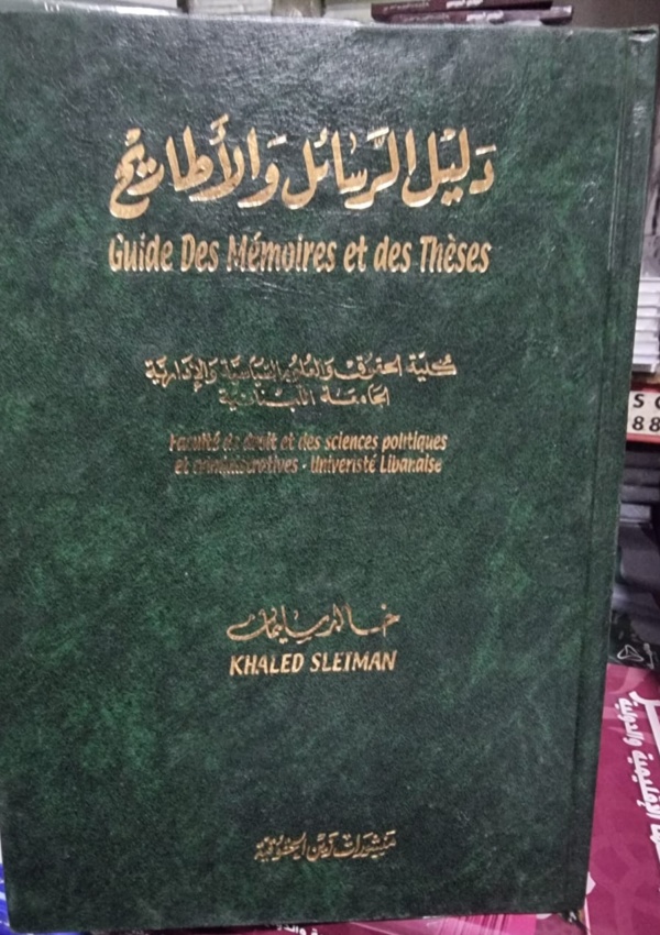 دليل الرسايل والاطاريح